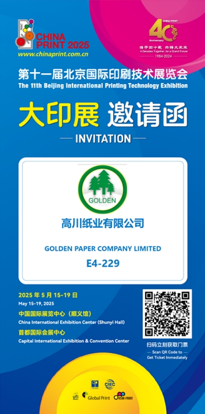 join-golden-paper-group-at-e4-229-china-print-2025_05.png